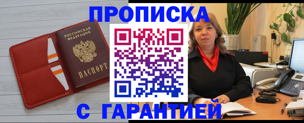 прописка для кредита в Калаче