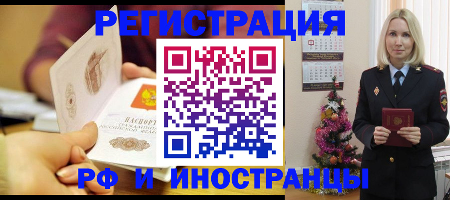 временная регистрация законно в Калаче