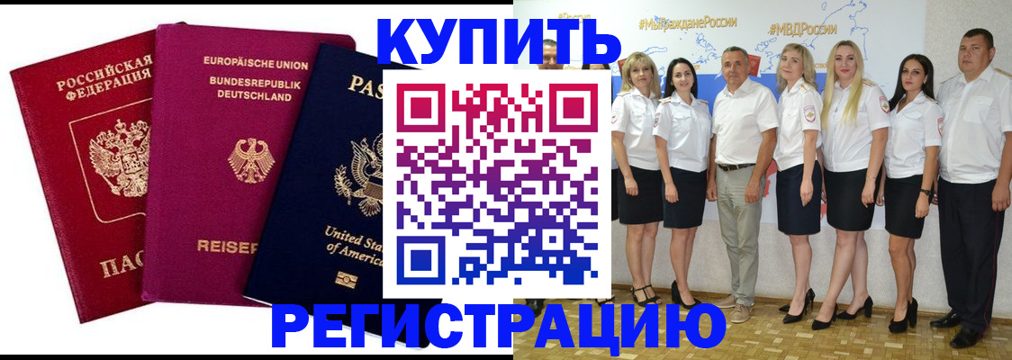 временная регистрация для всех в Калаче